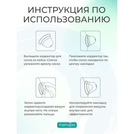 Накладки на соски Mamajoo с боксом для хранения силиконовые 2шт