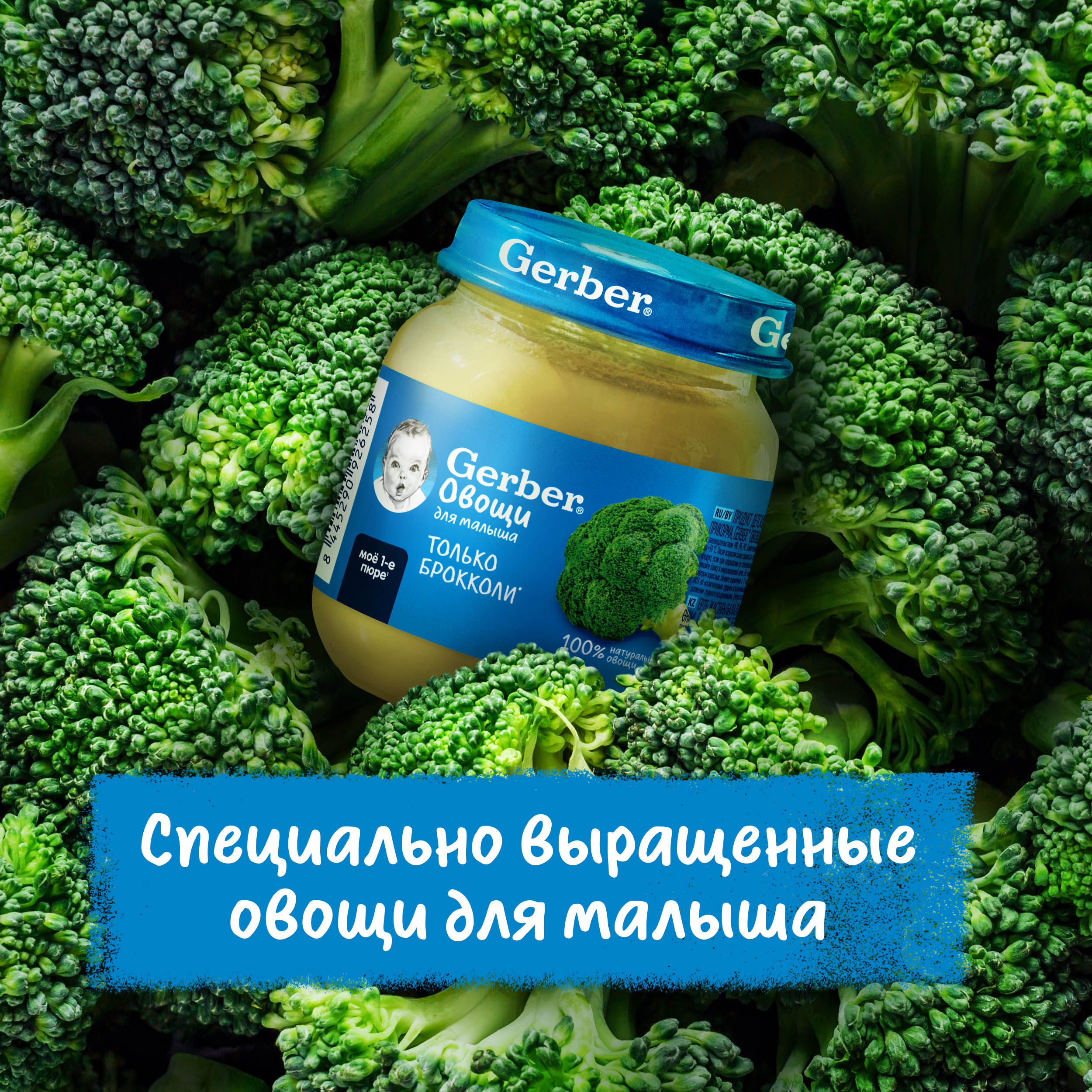 Пюре Gerber Брокколи с 4 мес 125 г - фото 5
