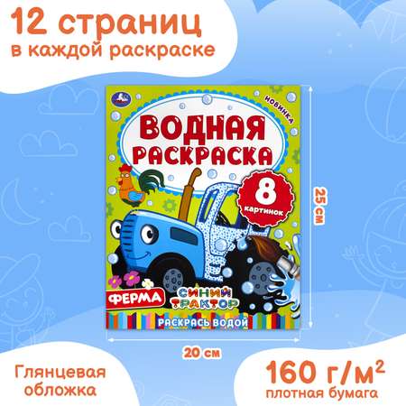 Раскраски детские УМка водные набор 5 штук для малышей