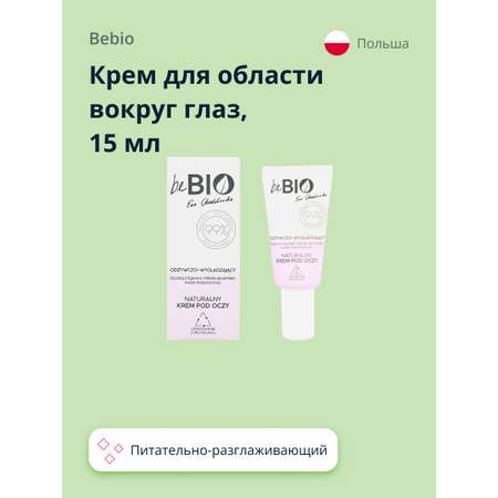 Крем beBio Питательно-разглаживающий 15 мл
