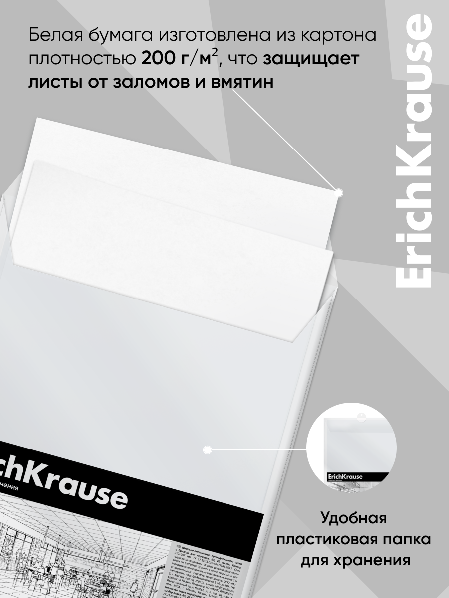 Бумага для черчения ErichKrause 20 лист. - фото 2