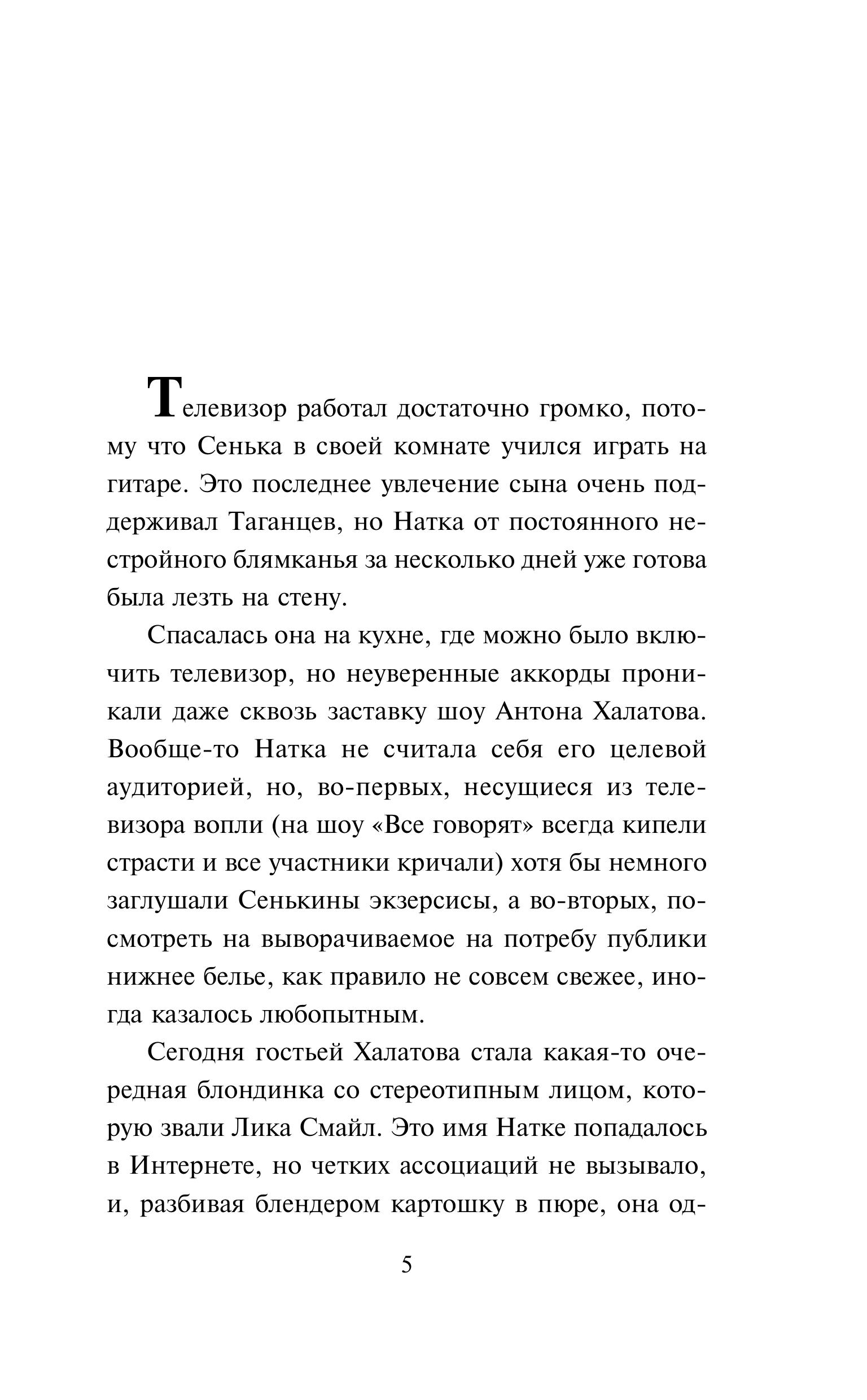 Книга Эксмо Без брака - фото 4