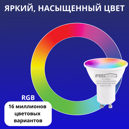 Умная лампочка iFEEL Spot GU10 RGB с Wi-Fi Алисой