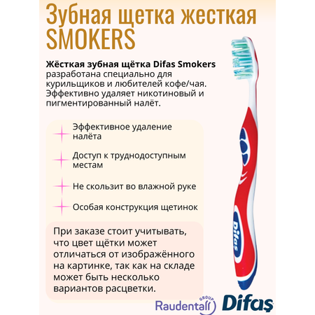 Зубная щетка классическая Difas 1 шт.