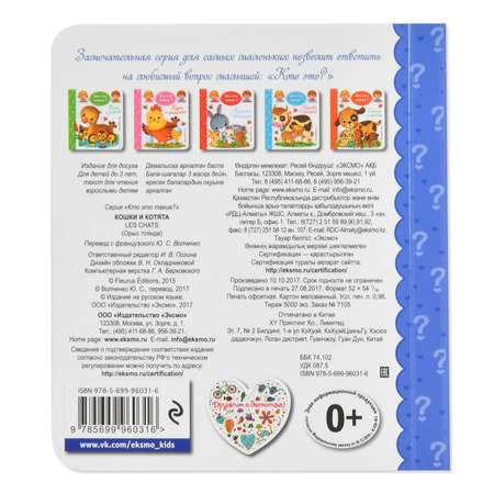 Книга Эксмо Кошки и котята Кто это такие?