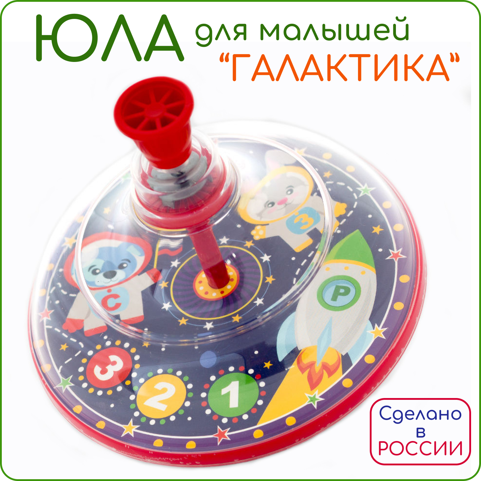 Игрушка Пеликан юла Галактика - фото 1