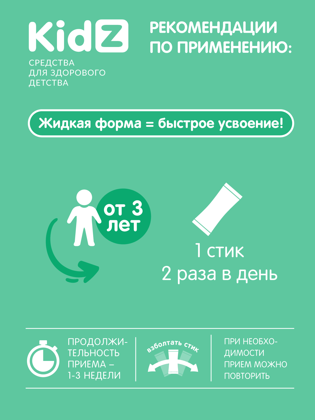 KidZ Сироп с алтеем и подорожником (стик) №10 - фото 5