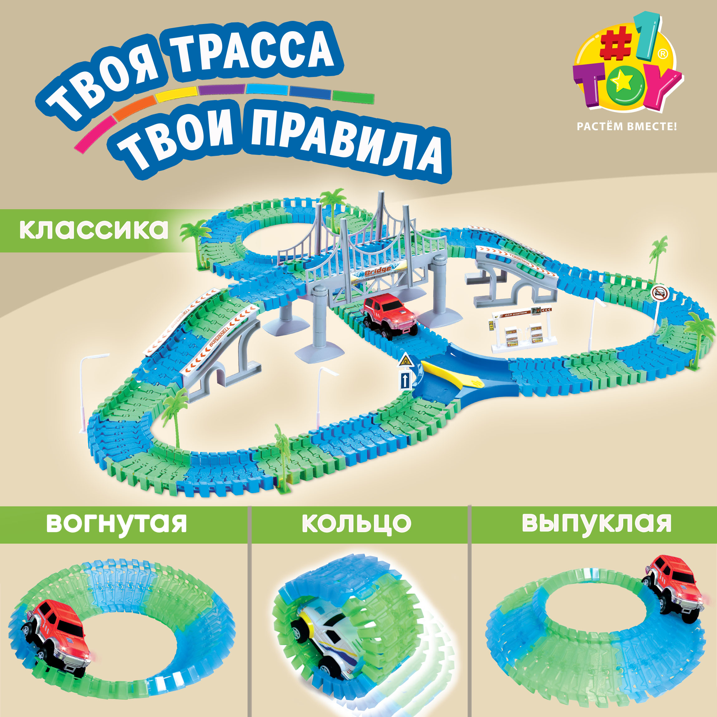 Трек Гибкий Трек Т10556 - фото 1