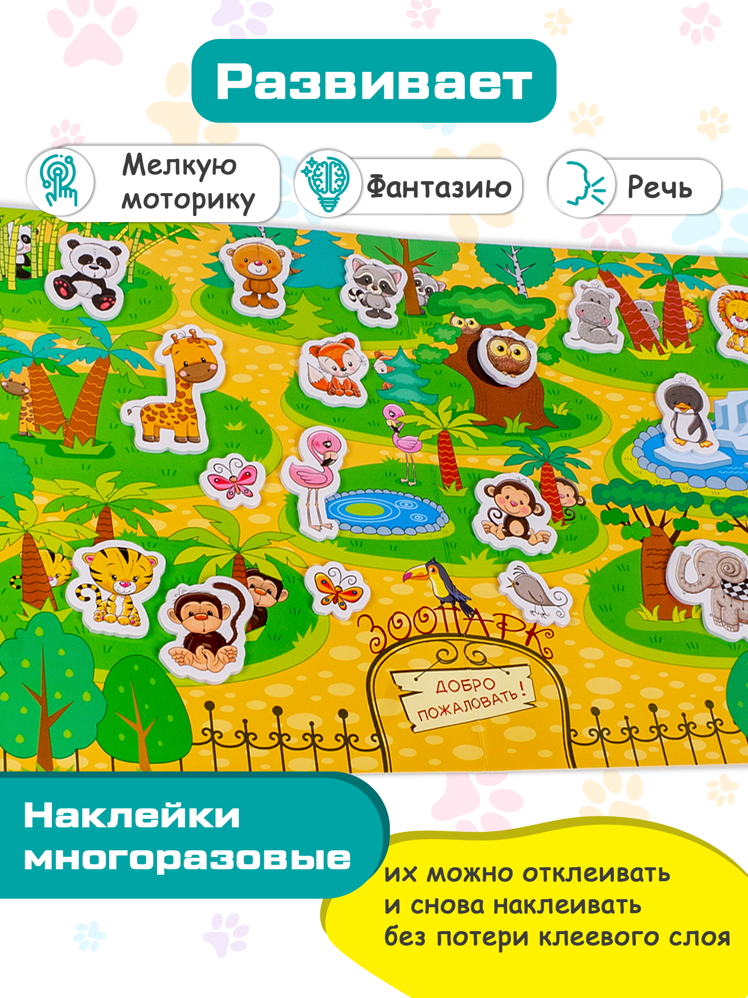 Игра развивающая Дрофа-Медиа Зоопарк 4264 - фото 3