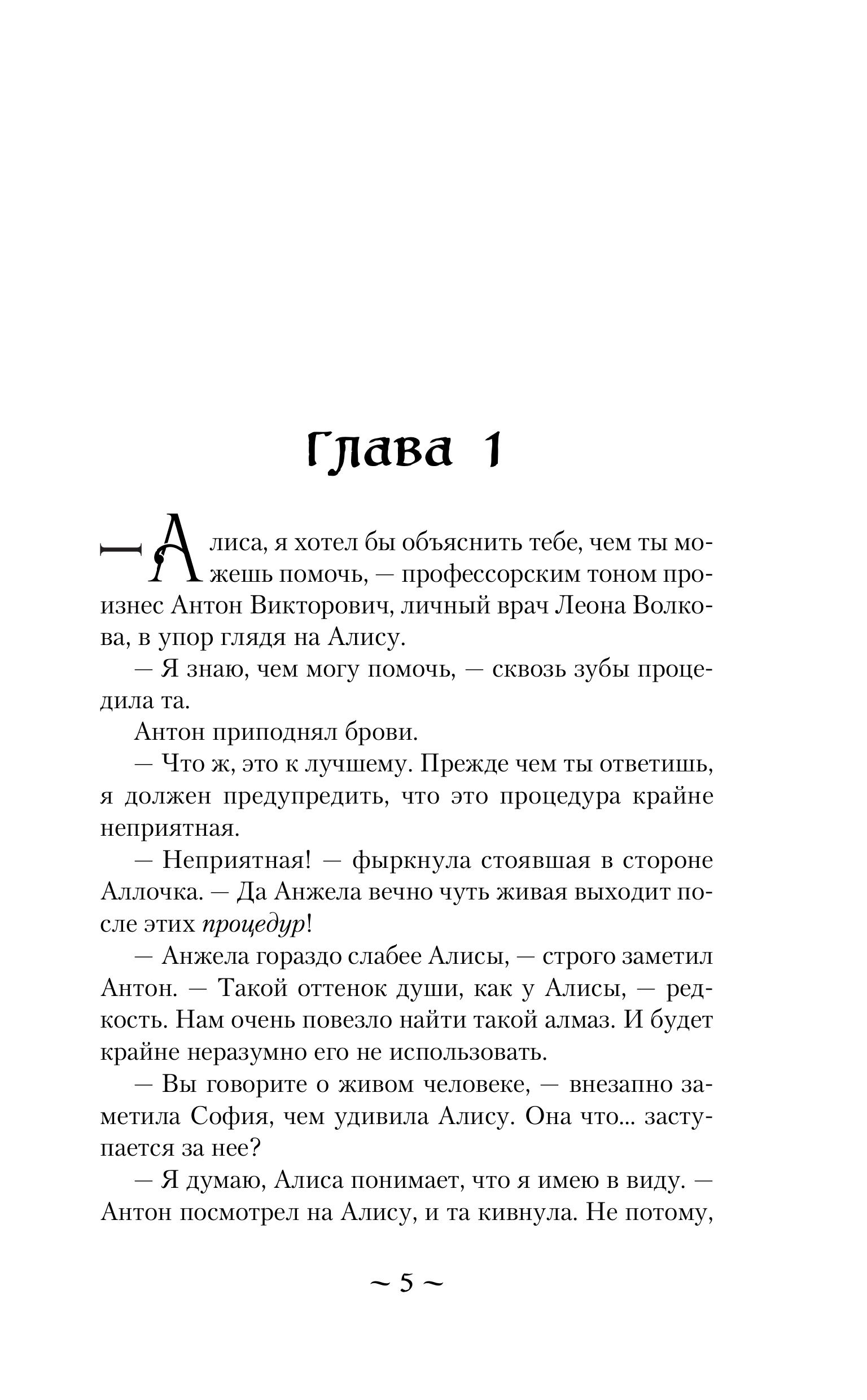 Книга Эксмо Демонология по Волкову. Падальщики (Демонология по Волкову #2) - фото 3