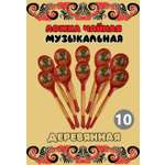 Ложка деревянная чайная Хохлома Оптом музыкальная Зеленые цветы 10 шт.