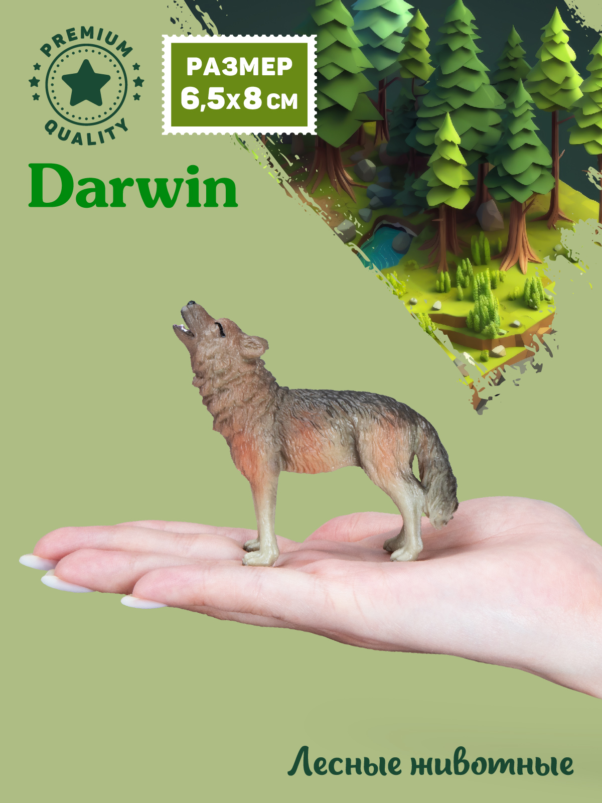 Фигурка DARWIN Животные Волк - фото 2