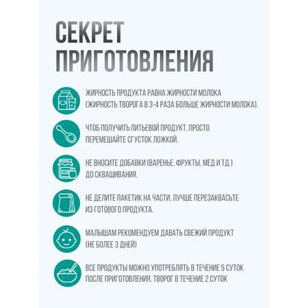 Закваска Полезная Партия творог 12 шт