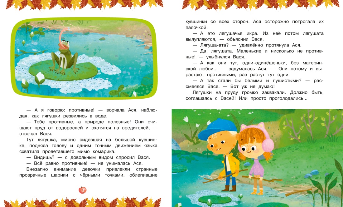 Книга Махаон МУЛЬТиЧ Кияшев С Ася и Вася Лесной выпускной - фото 8