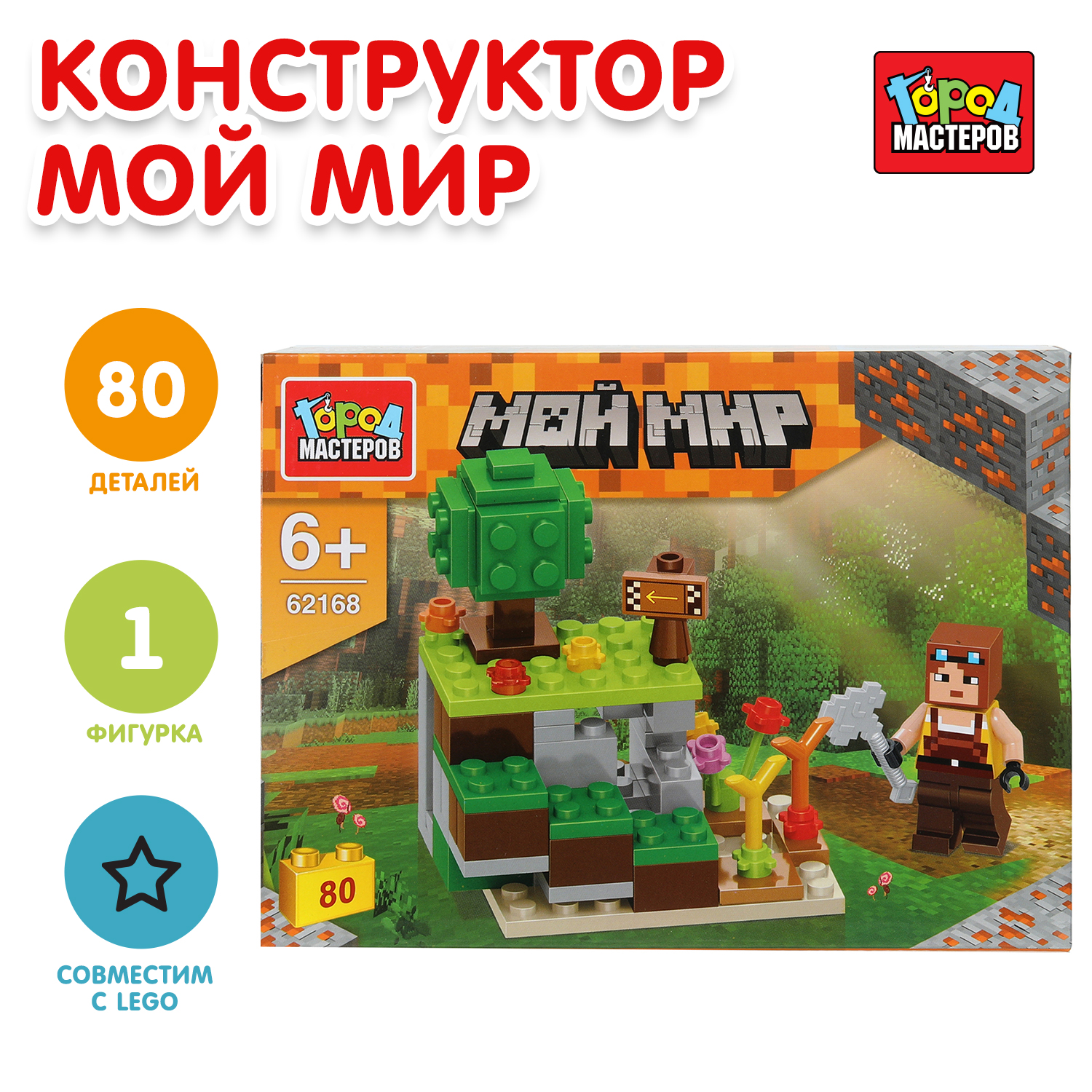 Конструктор Город мастеров Мой мир 80 дет. - фото 1