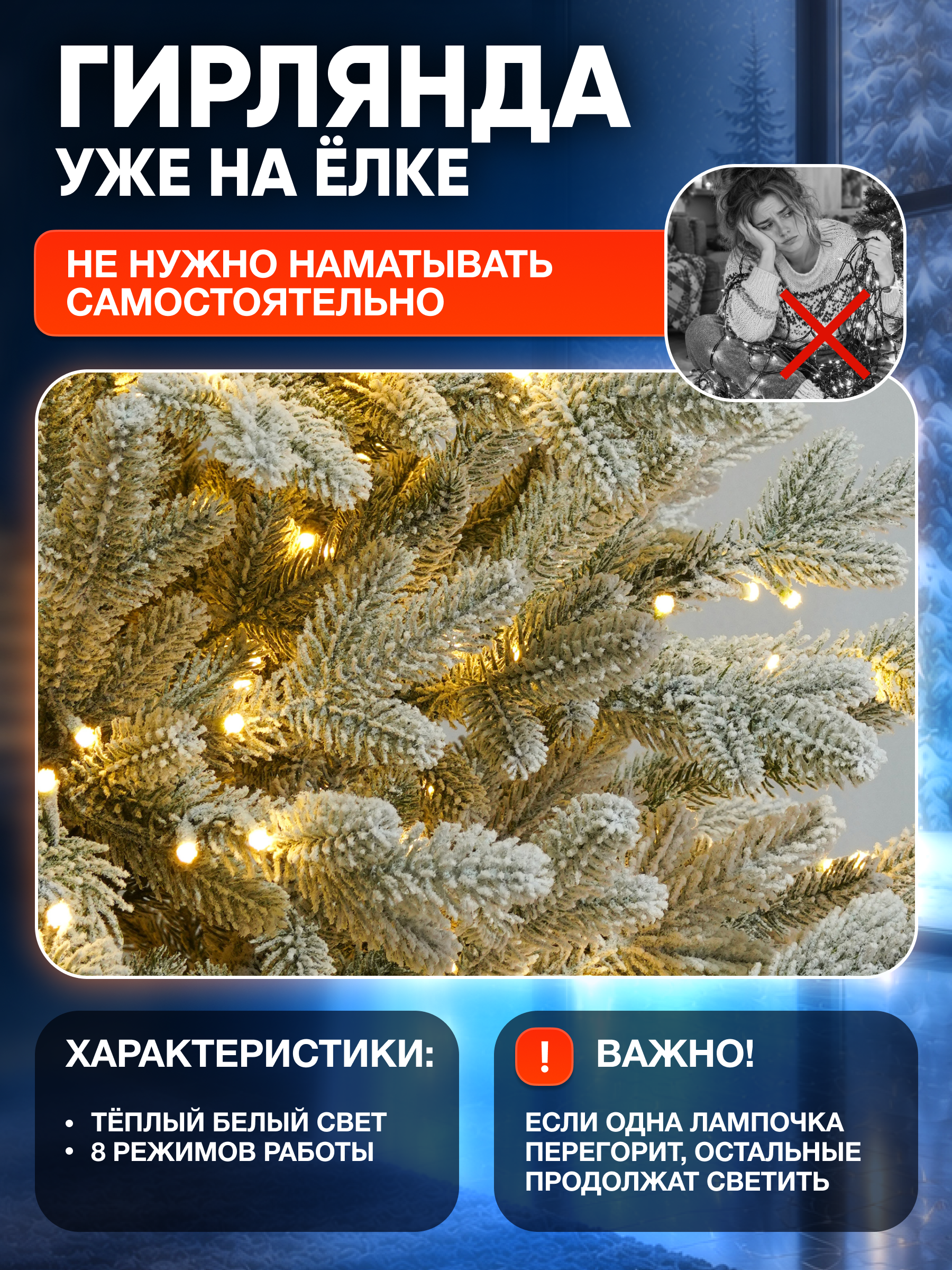 Искусственная елка BINOSHE Chamonix 550 LED заснеженная с подсветкой 180см - фото 7