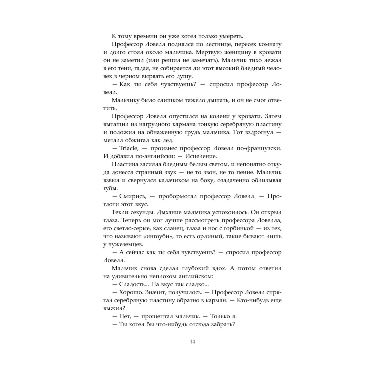 Книга Эксмо Вавилон. Сокрытая история - фото 8