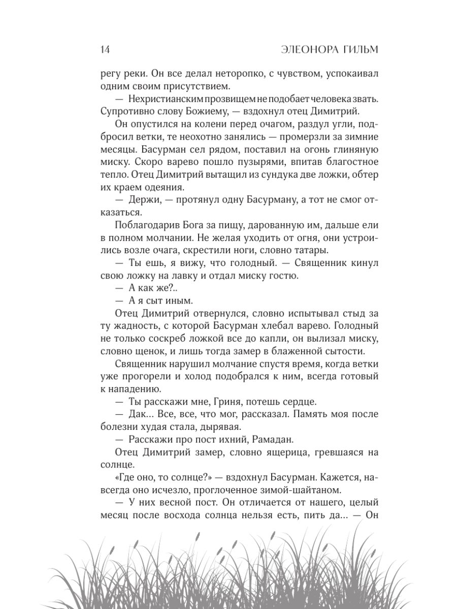 Книга Эксмо Ведьмины тропы - фото 16