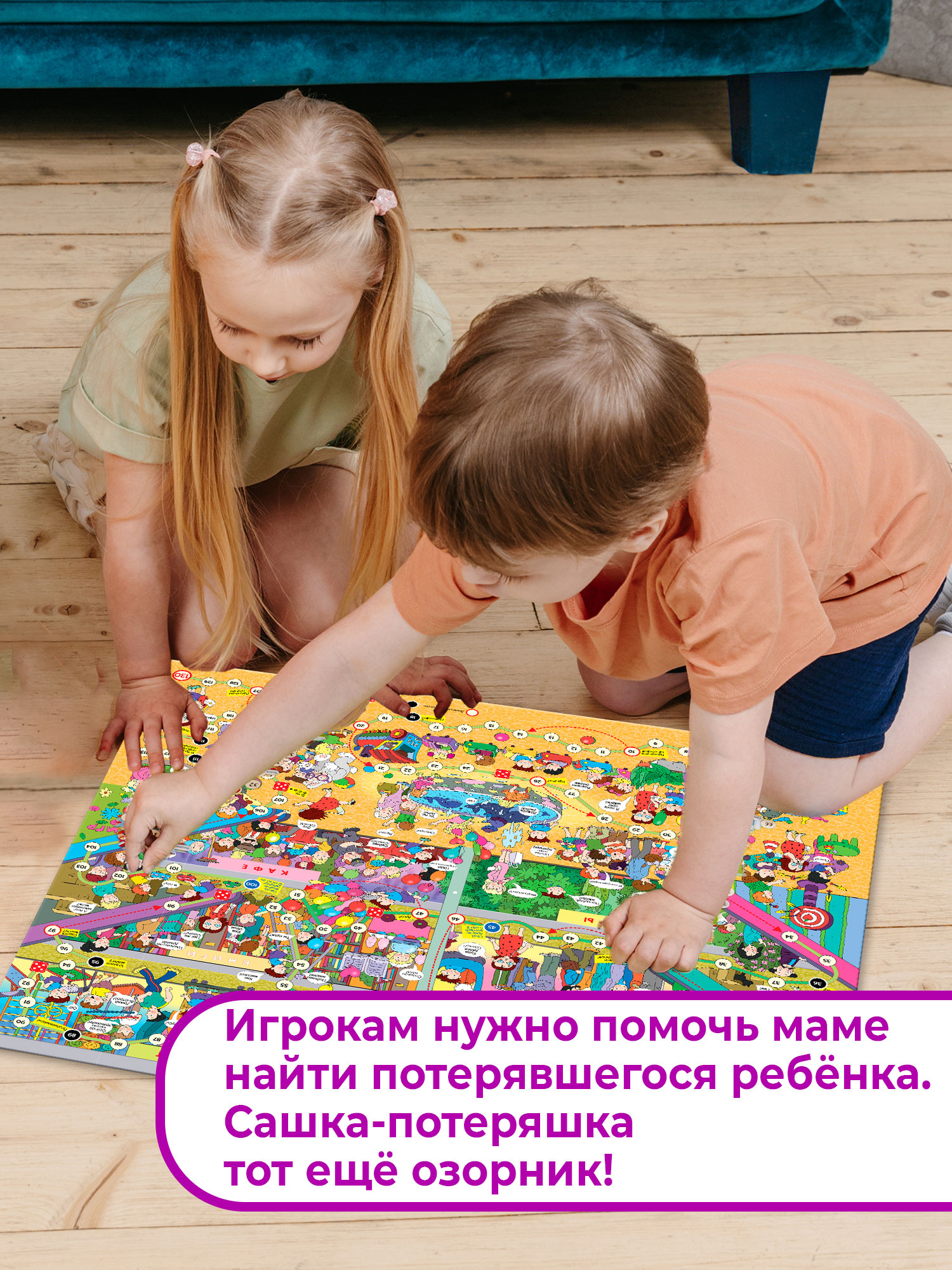 Игра Дрофа-Медиа Ходилки Сашка-Потеряшка 3338 - фото 2