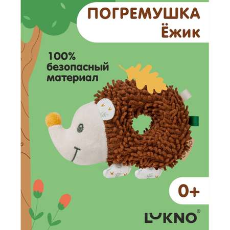Игрушка LUKNO погремушка