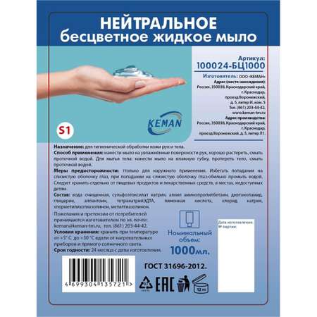 Мыло жидкое Keman 1000 мл
