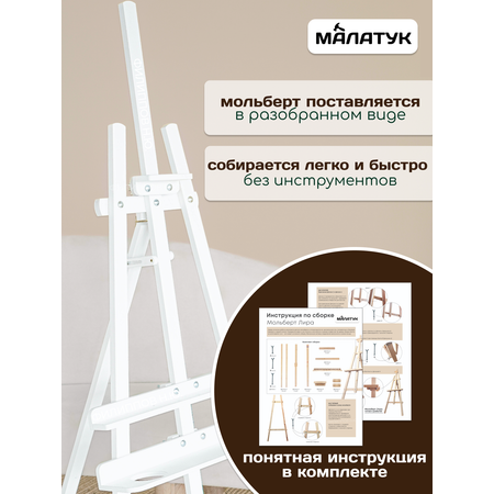Мольберт художественный Малатук
