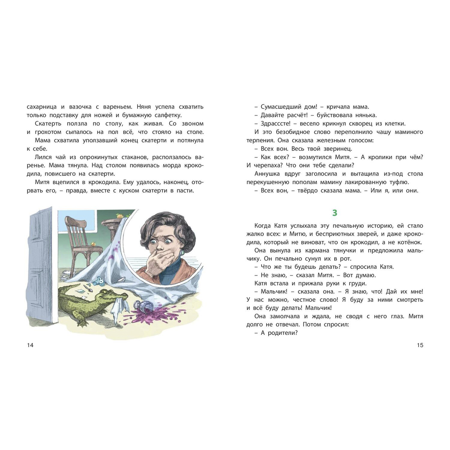 Книга ЭНАС-книга Катя и крокодил: повесть - фото 3