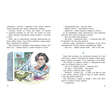 Книга ЭНАС-книга Катя и крокодил: повесть