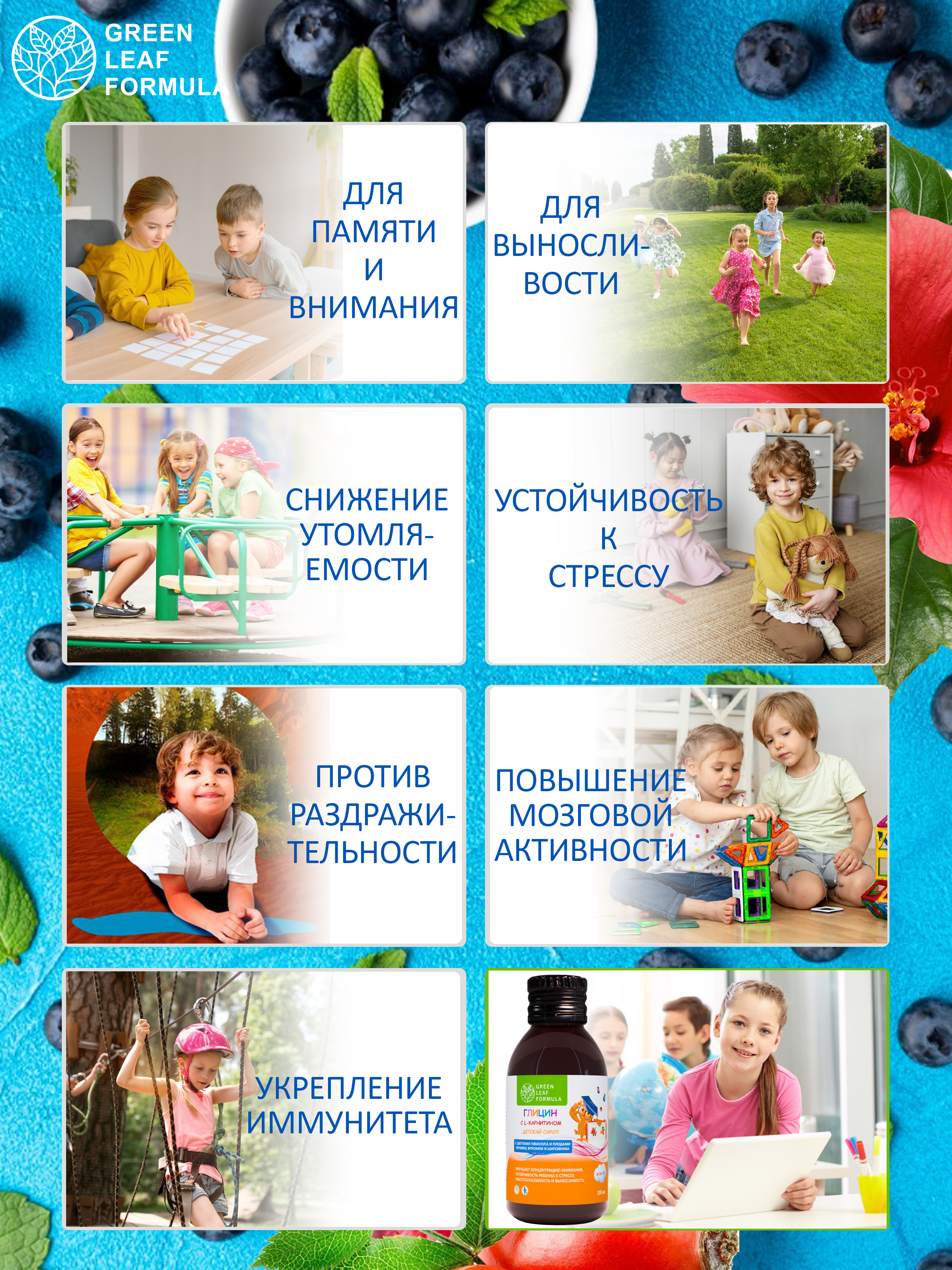 Детский сироп для памяти Green Leaf Formula Глицин с L-карнитином 100 мл - фото 6
