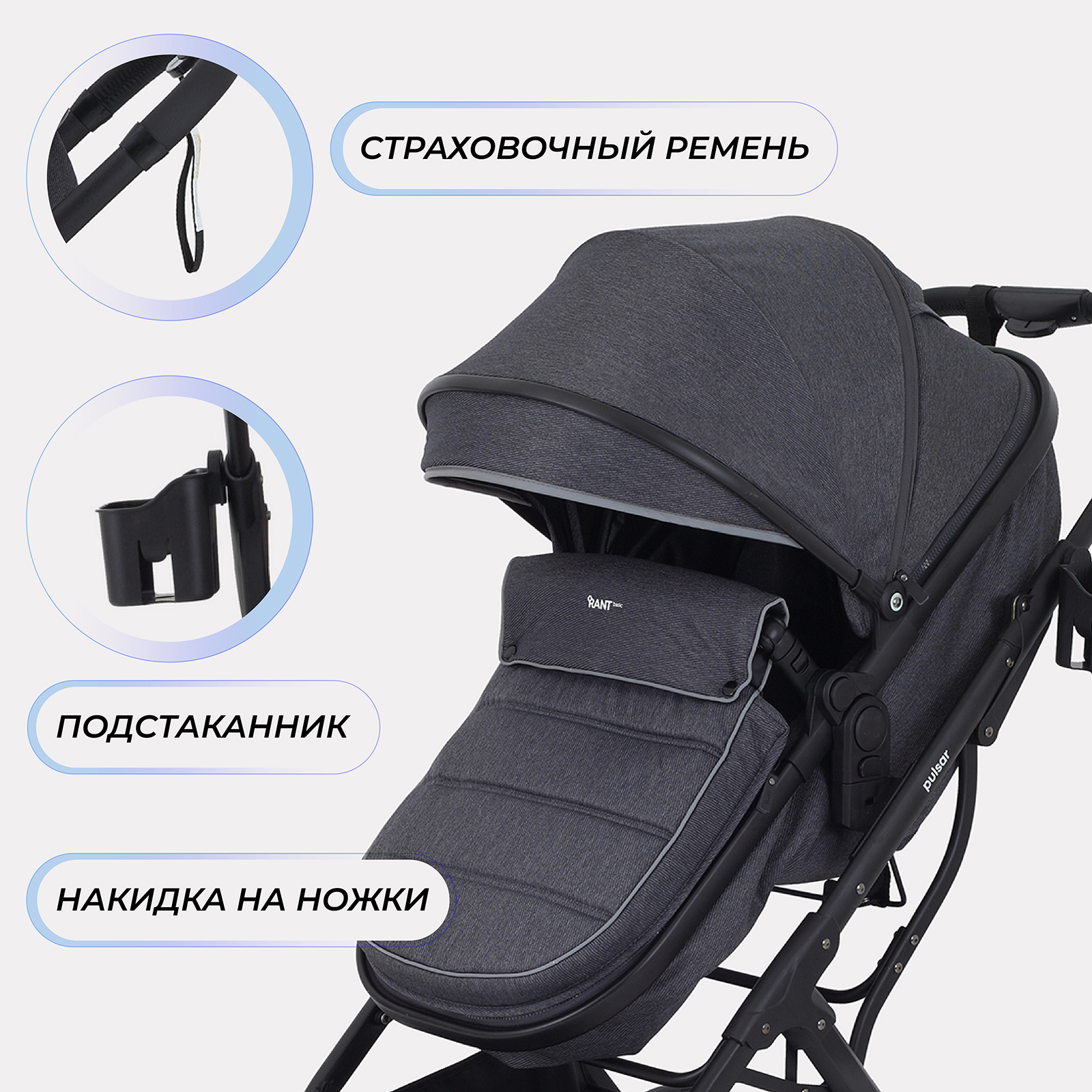 Коляска трансформер Rant Basic Pulsar 2 в 1, grey серый - фото 6
