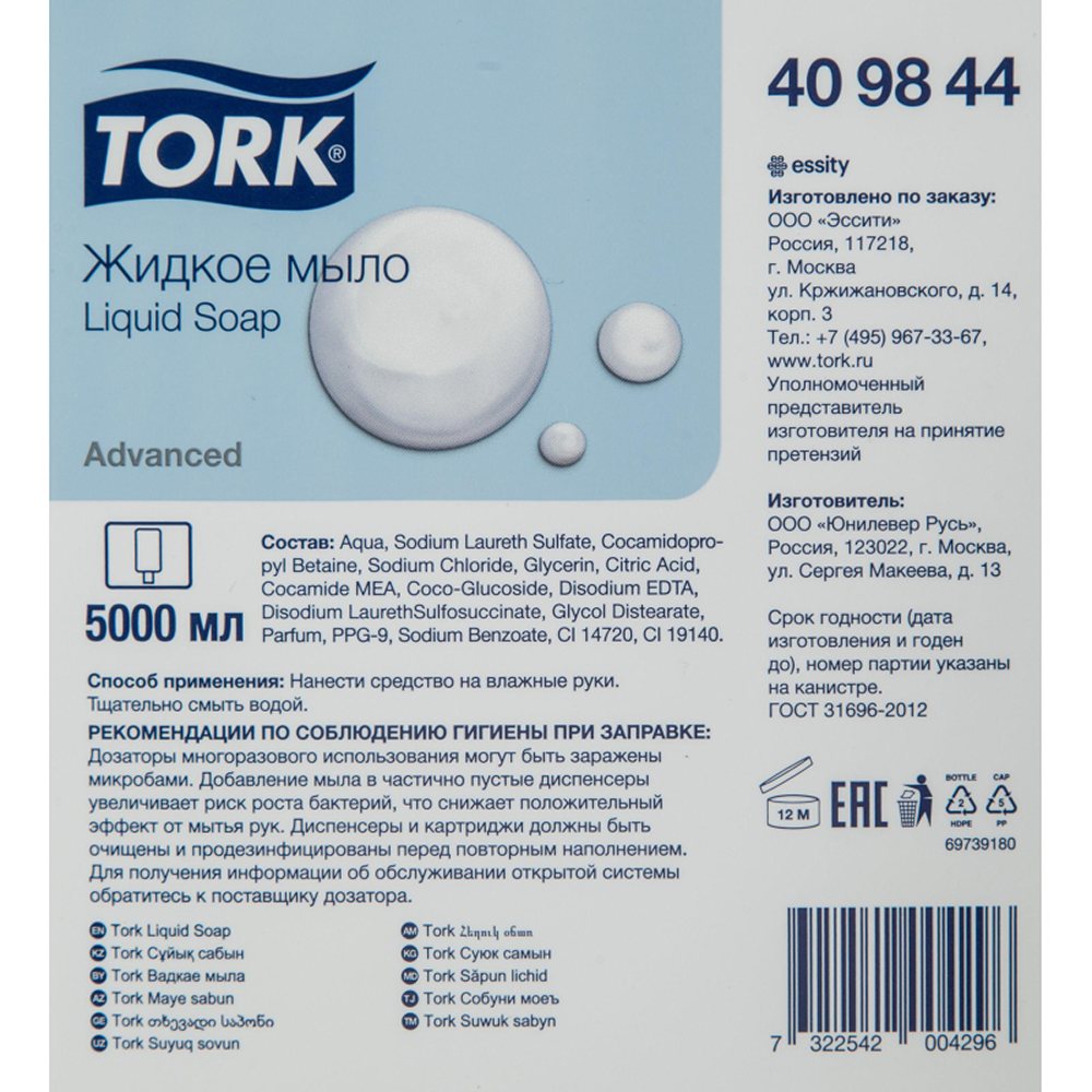 Мыло жидкое Tork 5000 мл - фото 2