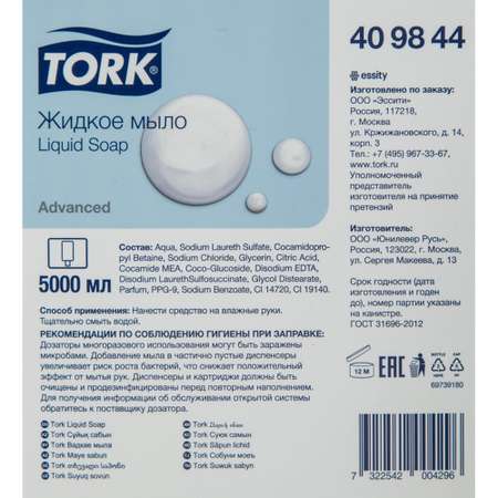 Мыло жидкое Tork 5000 мл
