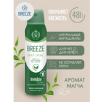 Дезодорант для тела BREEZE в аэрозольной упаковке 150мл