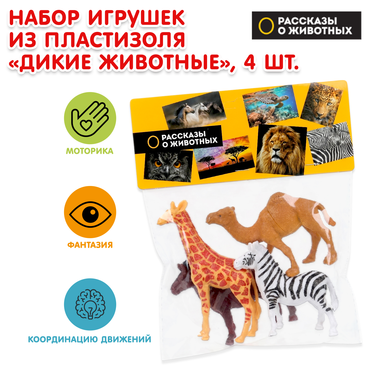 Фигурка Играем вместе Дикие животные - фото 1