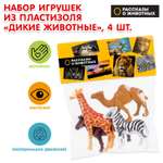 Фигурка Играем вместе Дикие животные