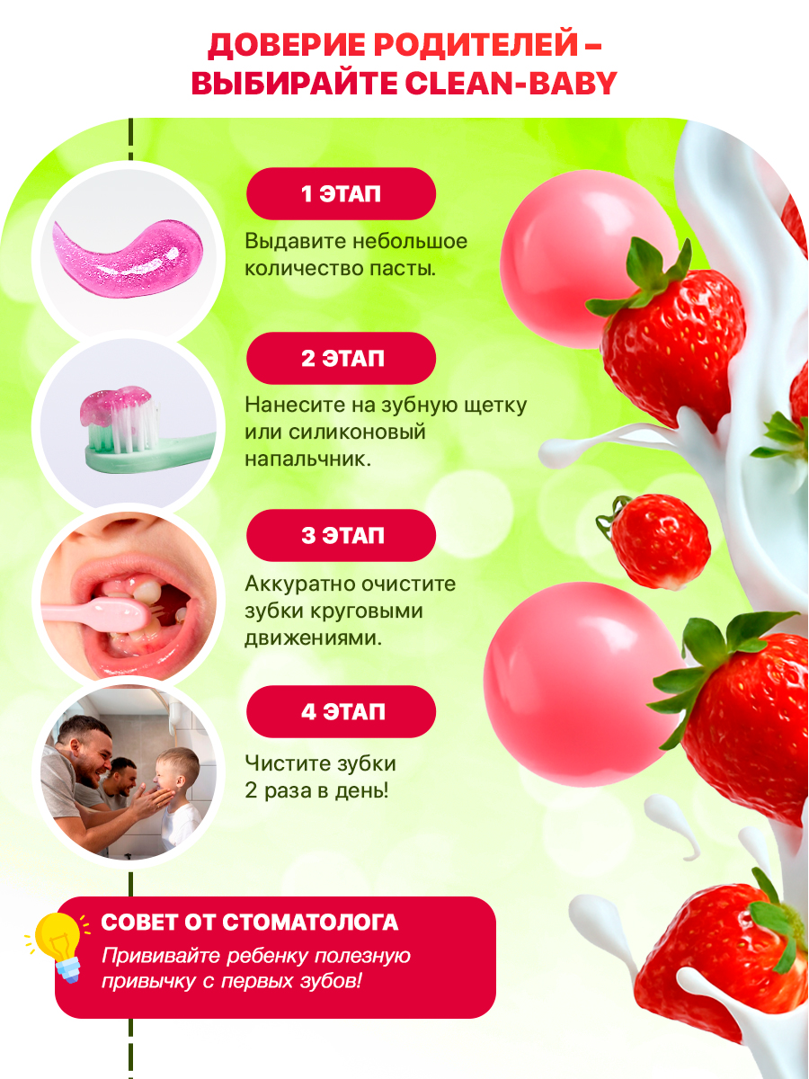 Зубная паста Clean-baby с фтором Клубника и Жевательная резинка - фото 4