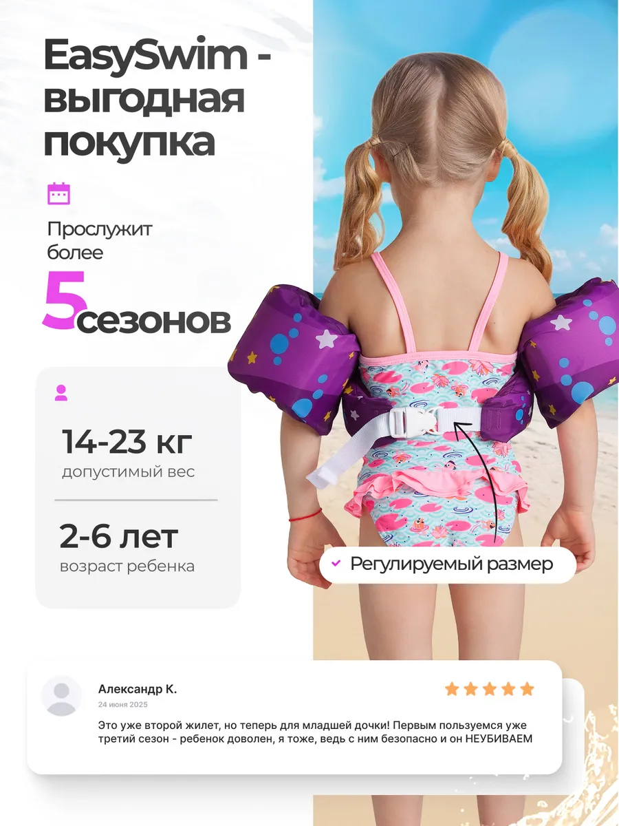 Жилет для плавания EasySwim «Осьминог и звезда» - фото 9