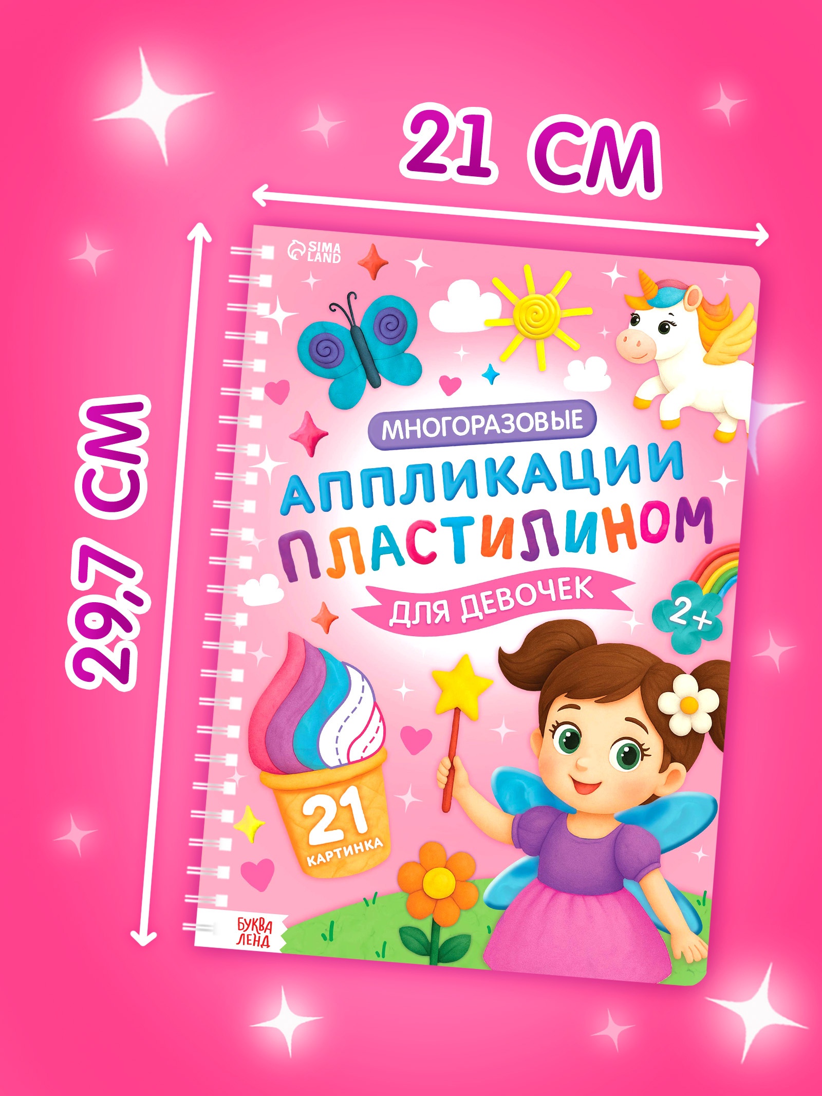 Книга Буква-ленд Многоразовые аппликации пластилином для девочек - фото 5