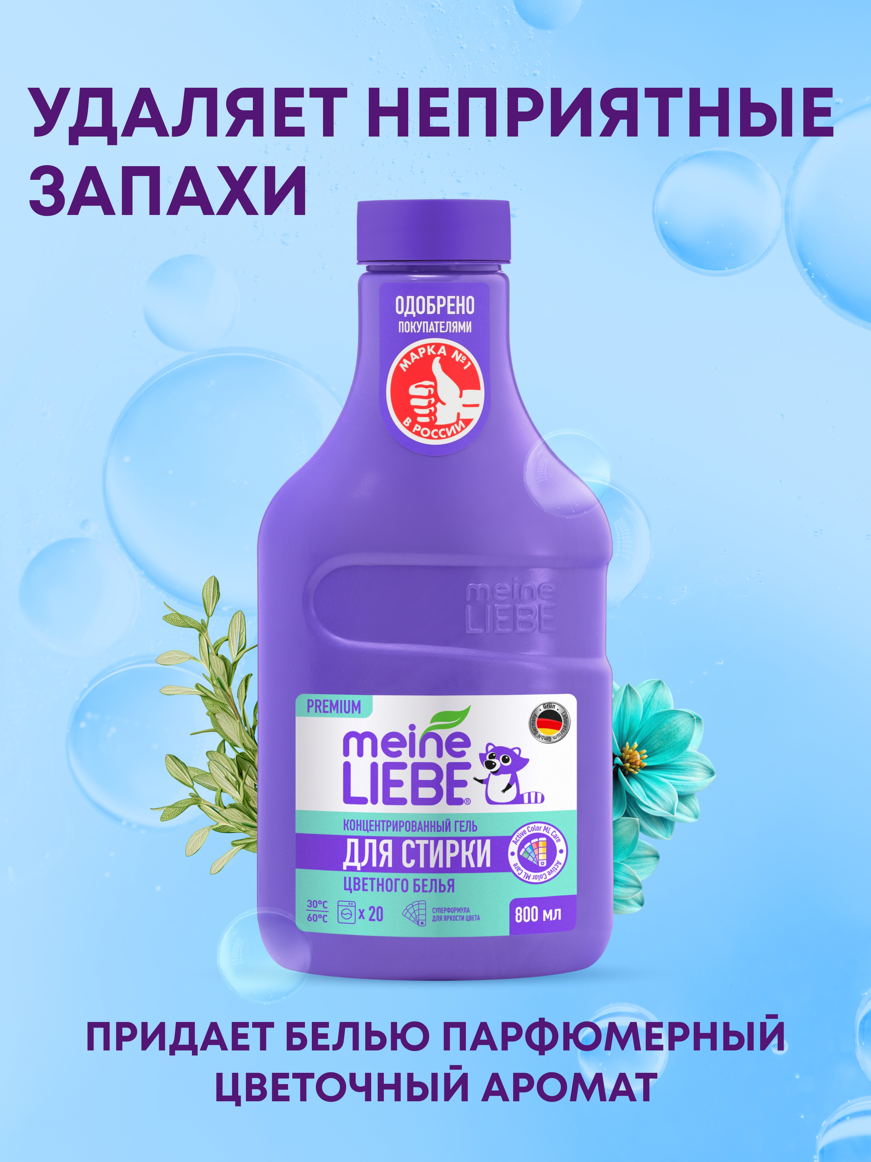 Гель для стирки Meine Liebe 0.8 л - фото 4