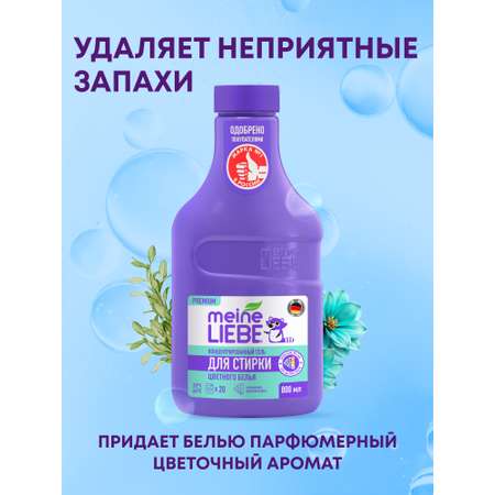 Гель для стирки Meine Liebe 0.8 л