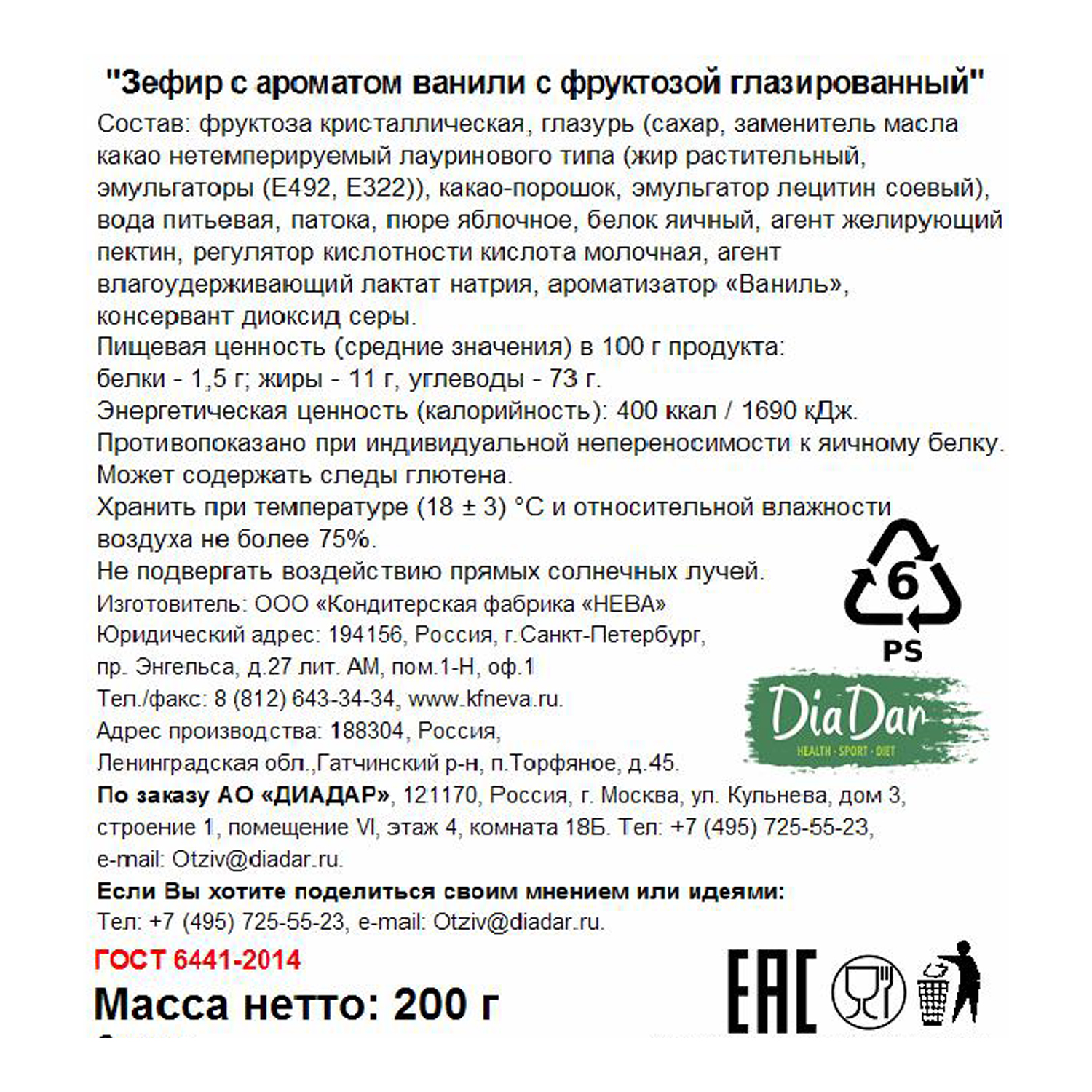 Зефир DiYes ванильный в шоколадной глазури на фруктозе 200г - фото 2