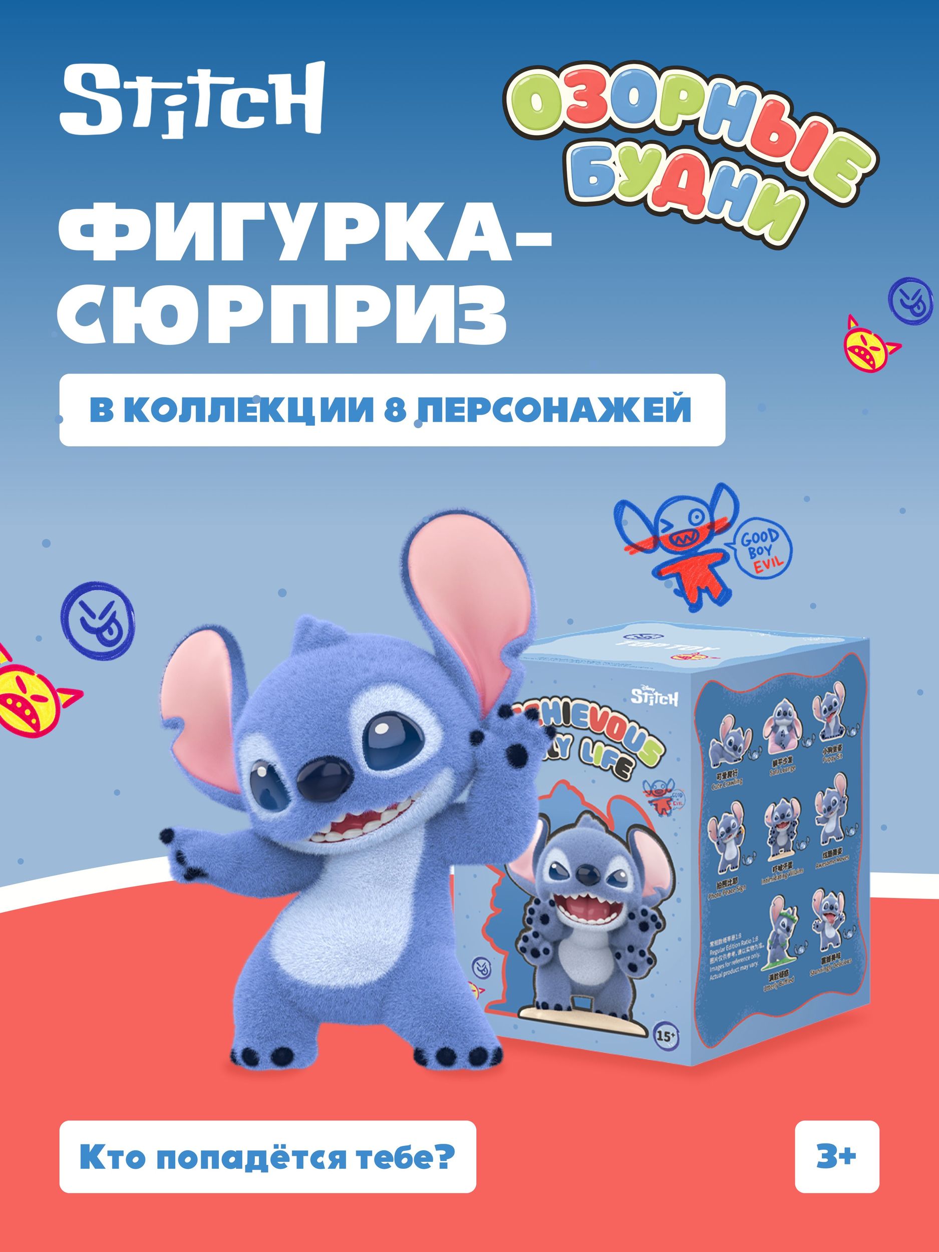 Фигурка Stitch Озорные будни - фото 1