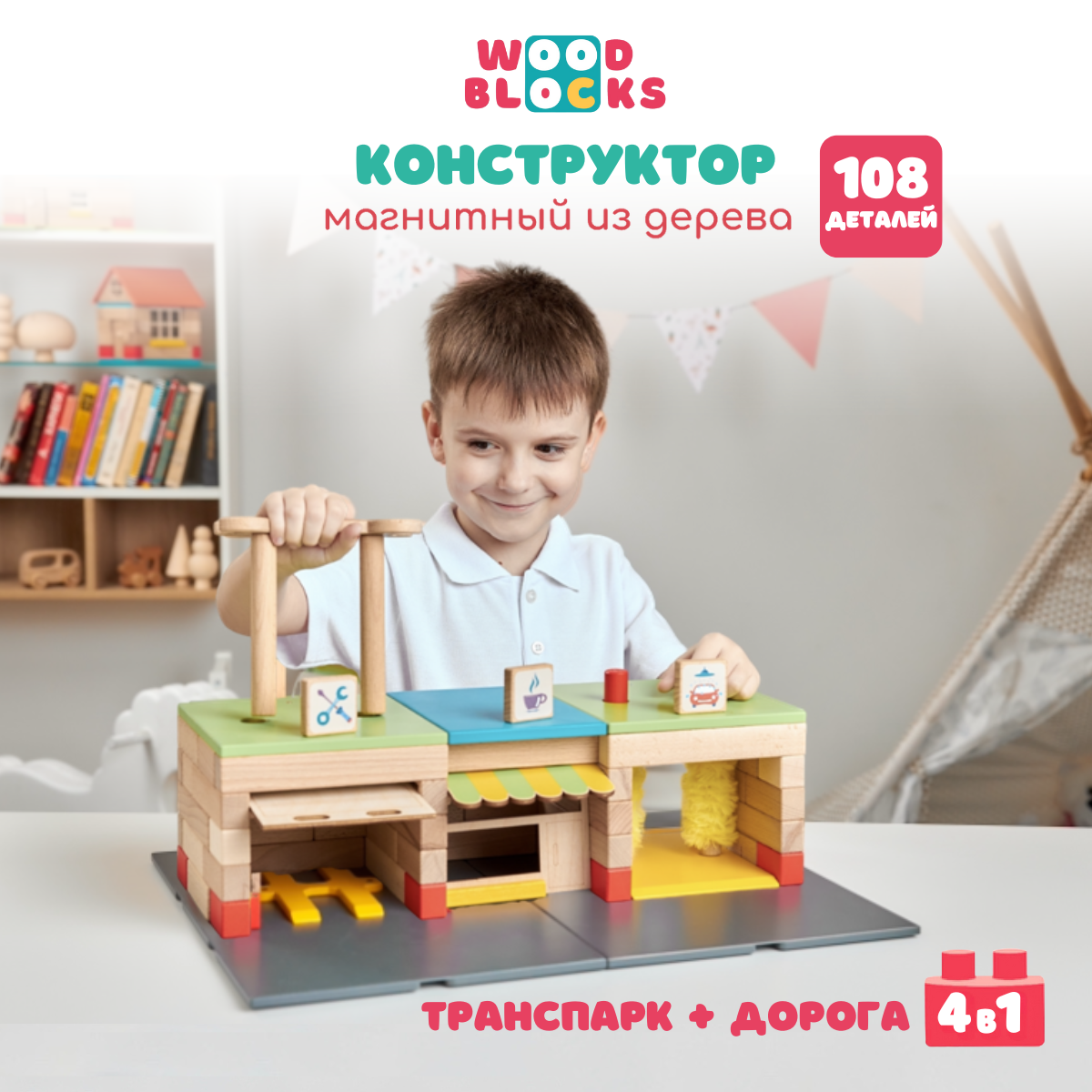 Конструктор WOOD BLOCKS Транспарк деревянный - фото 1