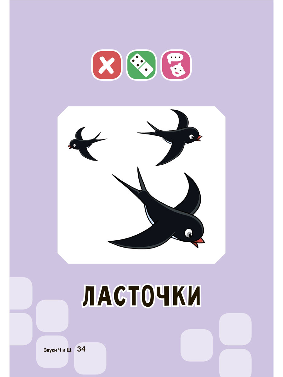 Логопедические карточки ИД Литера Звуки Ч и Щ - фото 6
