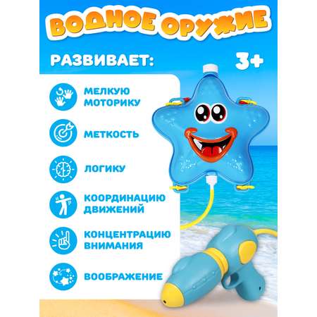 Пистолет водный Маленький Воин с рюкзаком