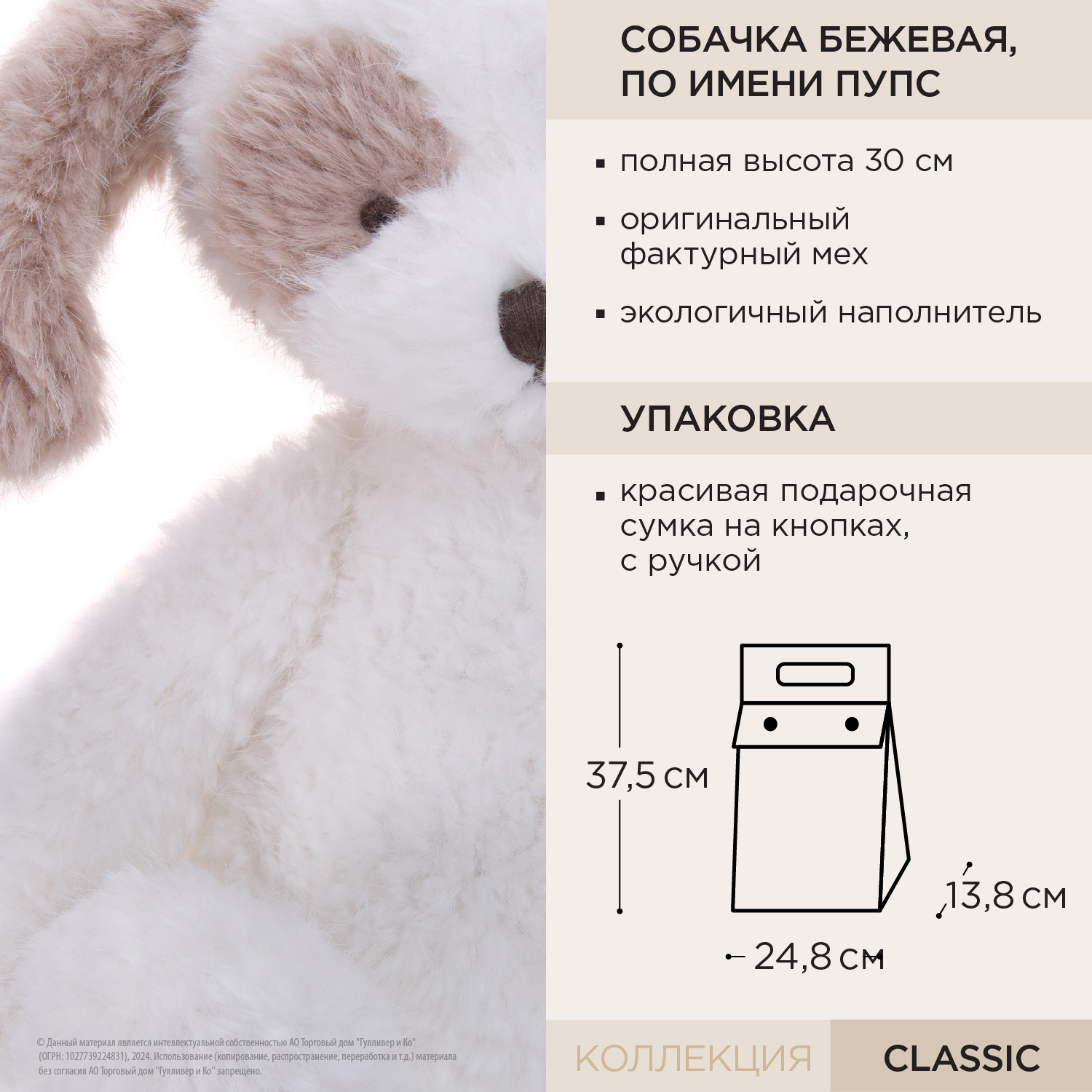Игрушка мягкая Gulliver собачка Пупс 23 см - фото 13