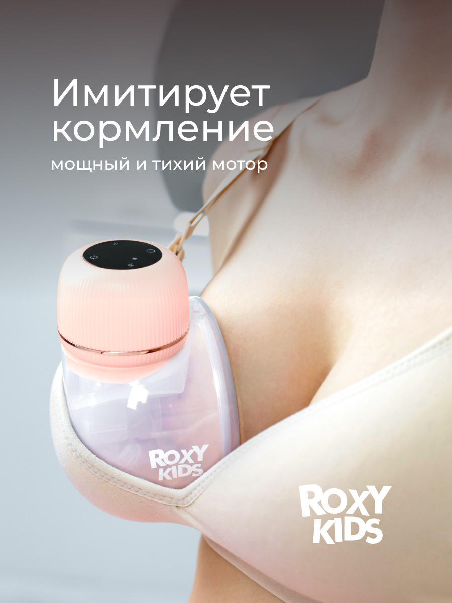 Молокоотсос электрический ROXY-KIDS - фото 3