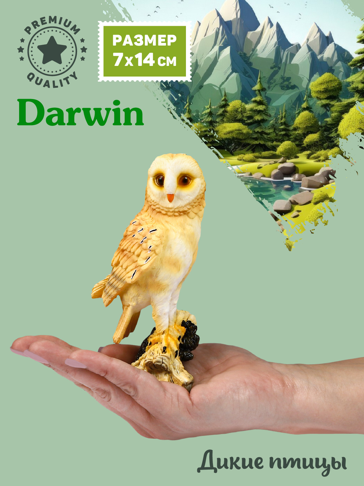 Фигурка DARWIN Птицы Сипуха - фото 2