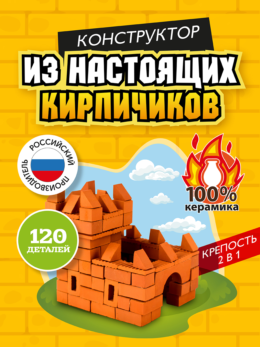 Конструктор ВИСМА Крепость из глины 119 дет. - фото 1