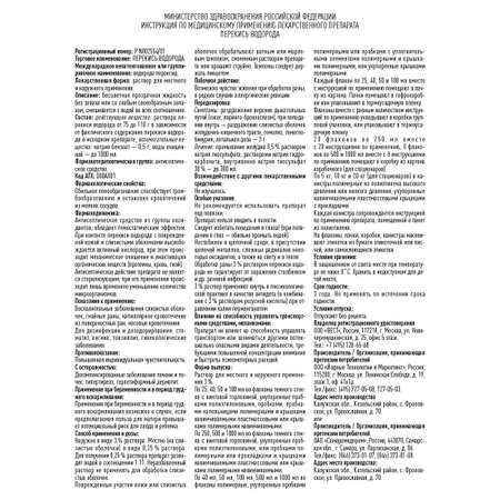 Кожный антисептик G genel Перекись водорода 6% 1 л